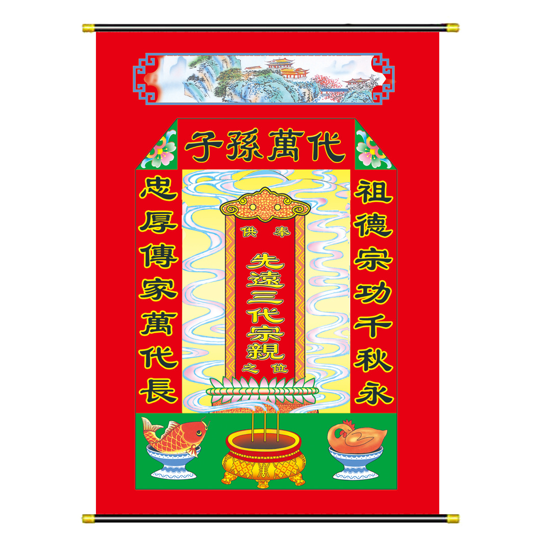 仙远三代宗亲绢布家堂家族谱先远之神位历代宗亲牌位供奉图祭祀祖