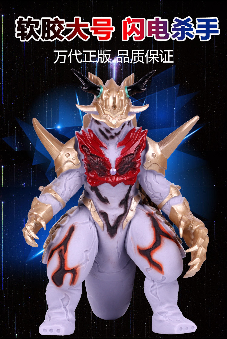 万代正版 软胶闪电杀手奥特曼怪兽儿童玩具人偶玩偶手办模型08706