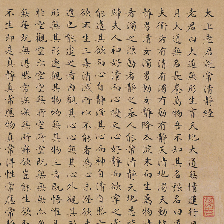 名家书法字画文征明清静经卷轴画客厅佛堂横幅挂画丝绸画定制装裱