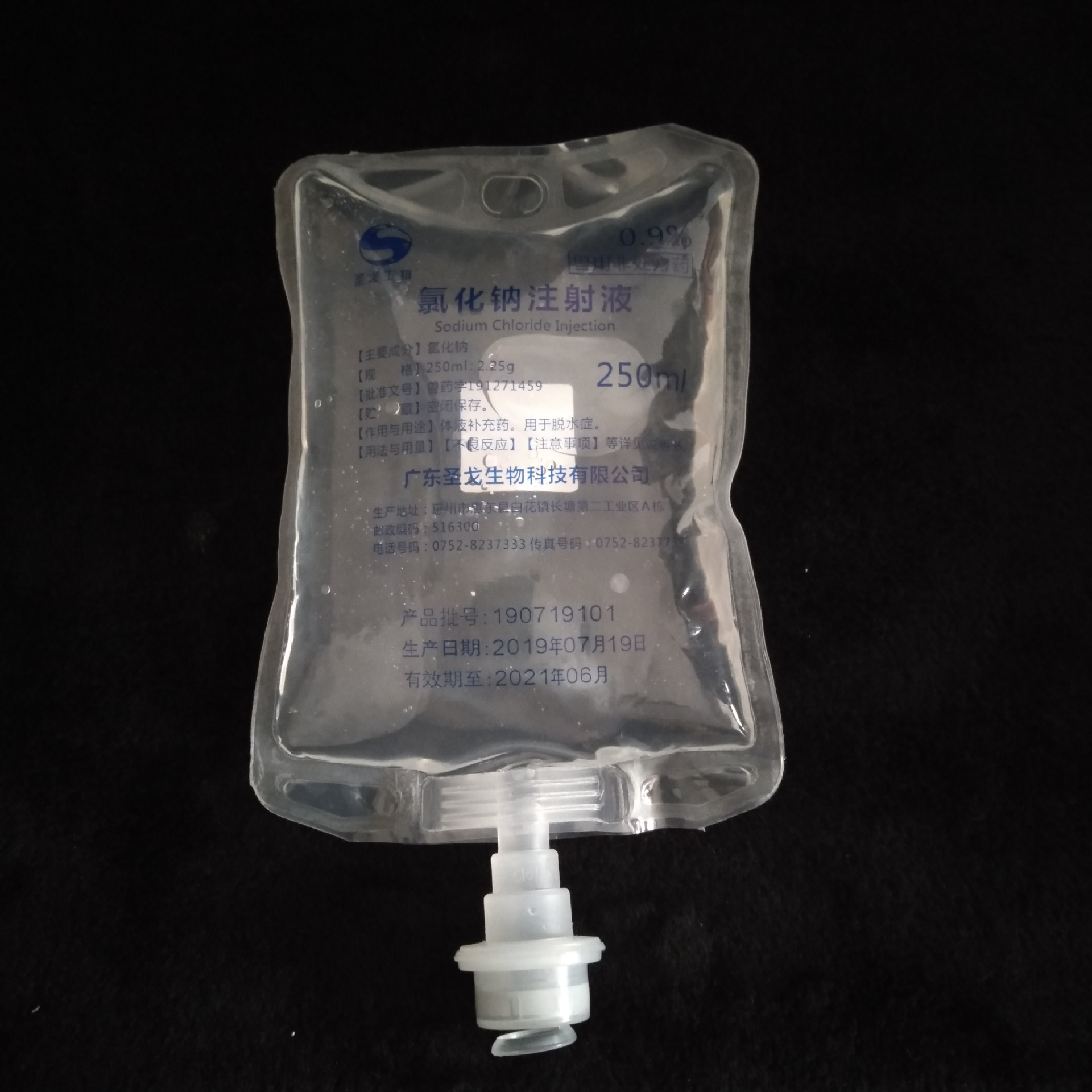 9%氯化钠注射液250ml脱水犬瘟猫瘟细小注射用水输液