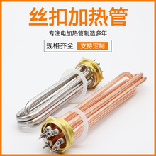 不锈钢大功率DN50/40导热油工程水箱锅炉电加热管棒380V 6/9/12KW