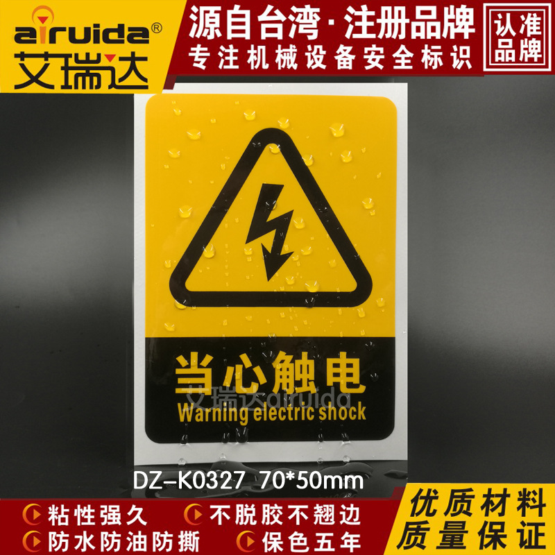 0成交1987pcs电箱警告标贴电气电压标签标识贴纸415v电力安全标示 ac