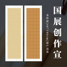 毛笔书法用纸六尺对开作品纸28格隶书格子书法纸篆书作品创作比赛