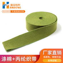 厂家热销定 制的绿色平纹2.5加密涤棉丙纶织带