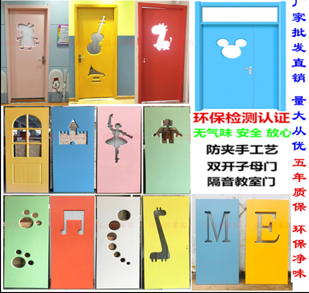 定做幼儿园门教室门培训学校门可爱卡通子母门彩色木门舞蹈教室门