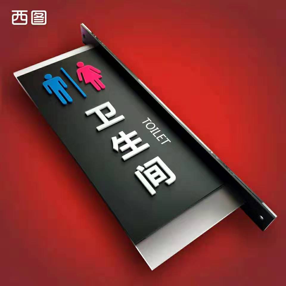 亚克力双面侧装立体雕刻文字带金属螺丝安装男女卫生间厕所指示牌