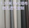 1.37PVC墙布连锁酒店工装工程墙布壁布布基阻燃打孔微孔透气定做|ms 1.37PVC墙布连锁酒店工装工程墙布壁布布基阻燃打孔微孔透气定做|ms