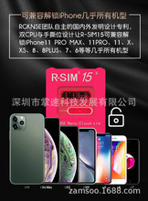 R-SIM15升级版R-SIM15通用rsim15r-sim15R-SIM15 ultraRSIM15