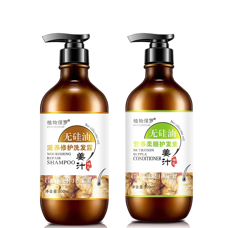 植物保罗生姜汁洗发水露oem护发素滋养修复氨基酸无硅油洗护套装相信