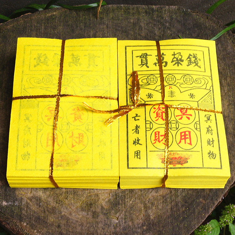 包邮钱垛万贯纸钱黄票竹浆黄烧纸黄裱纸元宝金条祈福供佛批发用品