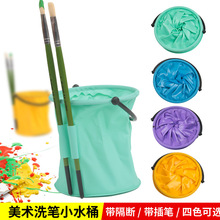 卫庄可插笔塑胶折叠水粉颜料洗笔筒伸缩收缩涮笔水筒绘画美术工具