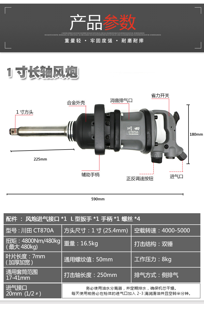 590(mm)进气口尺寸1/2(inch)方头尺寸1(inch)类型风炮扳手型号长挚铑