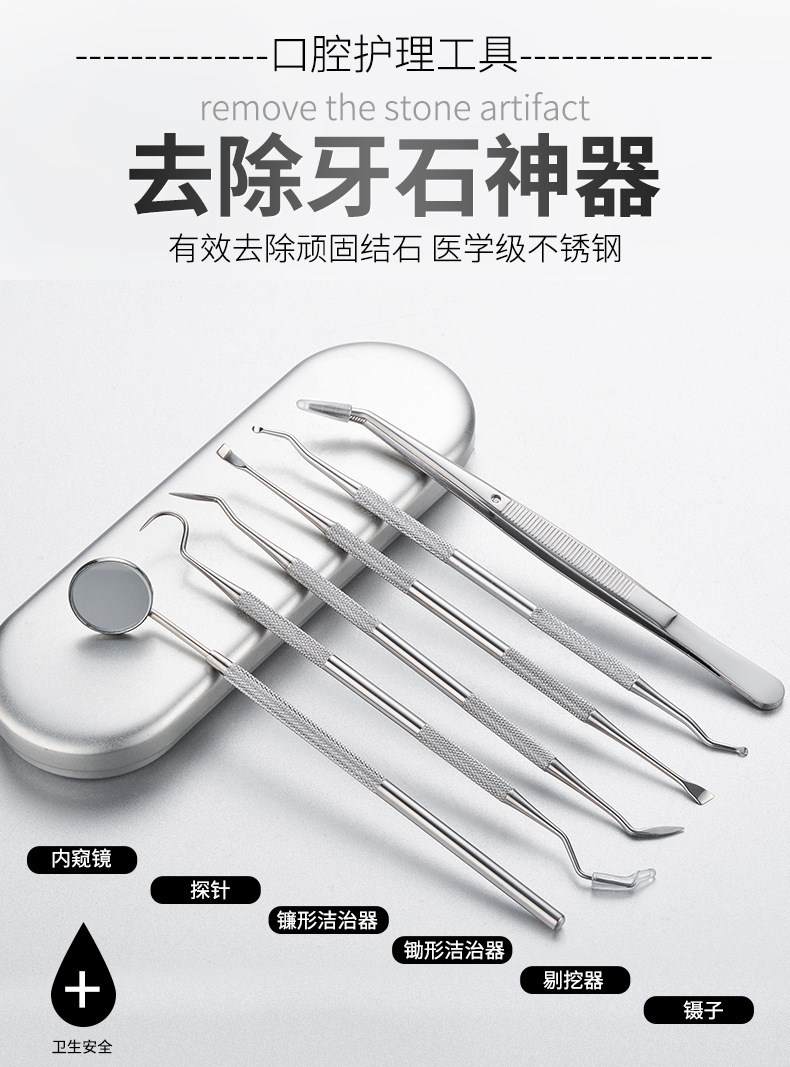 牙医工具镊子探针口腔护理去除牙结石去除器牙垢清洁牙齿清理神器