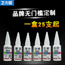 厂家批发非爱必达502胶水 通用502胶金属模具胶水 有正品502胶水