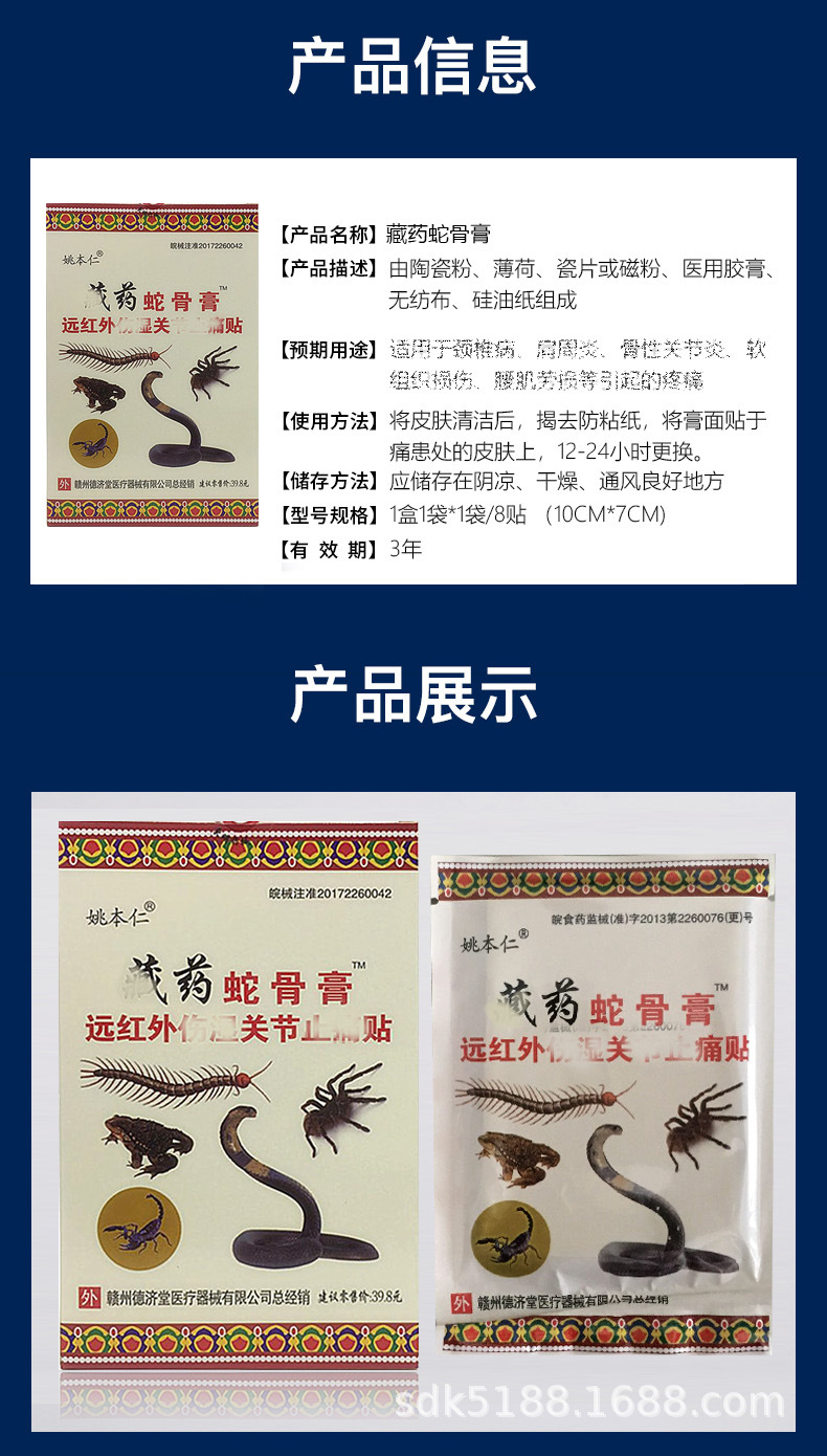江西姚本仁仁千年蛇骨膏远红外护肩周炎颈椎腰腿关节黑膏药ts