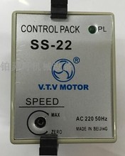 原装全新V.T.V调速器MOTOR SPEED CONTROL PACK SS-22 AC220 50HZ