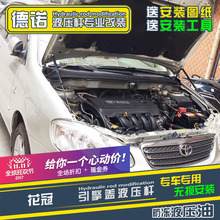 丰田花冠引擎盖机盖无损液压杆气压杆自动举升支撑杆气弹簧改装