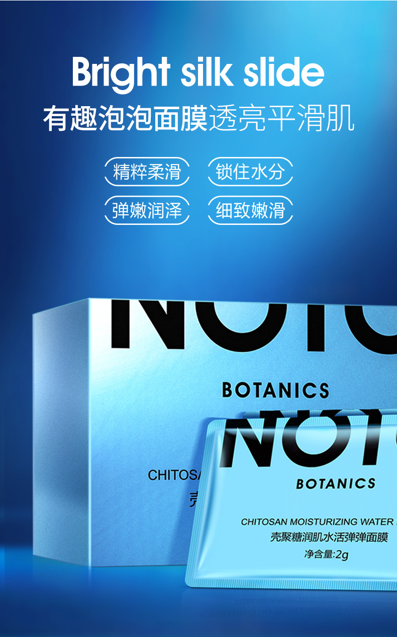 缤迪壳聚糖润肌水活弹弹面膜补水保湿收缩毛孔免洗面膜护肤品批发