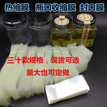 封口膜单张透明pvc收缩膜 两头通密封一次性塑料玻璃瓶盖热缩膜