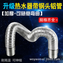热水器烟道管 铝合金排烟管 伸延长缩软管 燃气热水器配件排气管