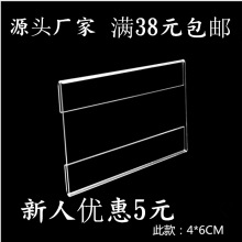 平贴 4*6 亚克力标价牌墙式标签架价格牌平式货架牌直销批发