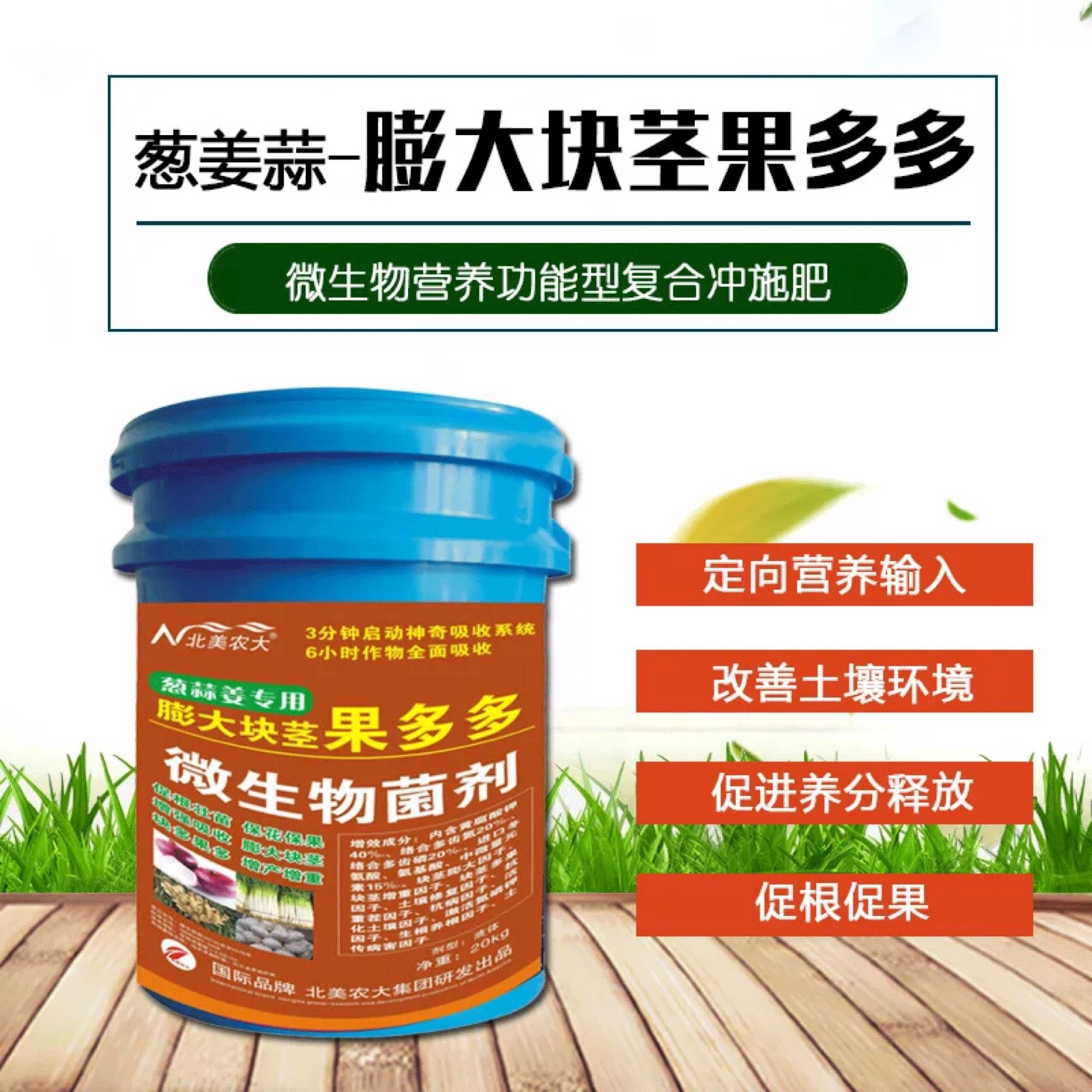 葱姜蒜膨大块茎果多多生根壮苗膨大冲施肥桶装20kg桶