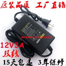 厂家直销12V3A电源适配器36w电源12V3A适配器电源12v3A双线美规