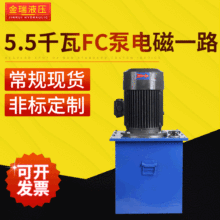 5.5千瓦FC泵03电磁一路液压站 电磁液压系统多规格液压泵站可定制