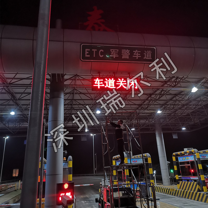 深圳瑞尔利 etc可变信息标志 led显示可变信号灯