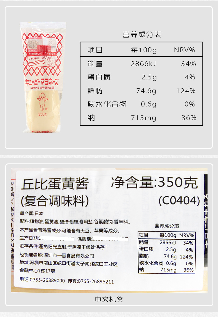 日本进口丘比蛋黄酱350g 水果蔬菜蛋黄酱美乃滋色拉酱汁