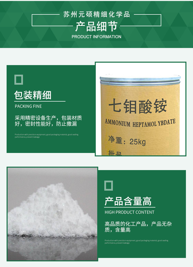 厂家直销工农业级七钼酸铵 高纯度催化剂原料七钼酸铵现货供应
