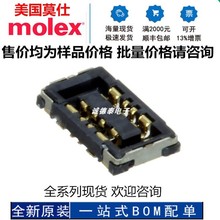 505004-0810 5050040810 8pin母座 molex原装电池连接器正品现货