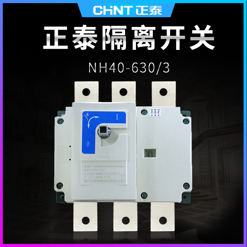 正泰nh40-630/3隔离开关切换转换开关单投正面操作3p4p 630a