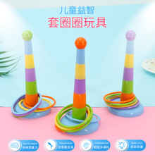 套圈圈 休闲传统投掷玩具幼儿园亲子游戏道具室内益智套环 叠叠杯