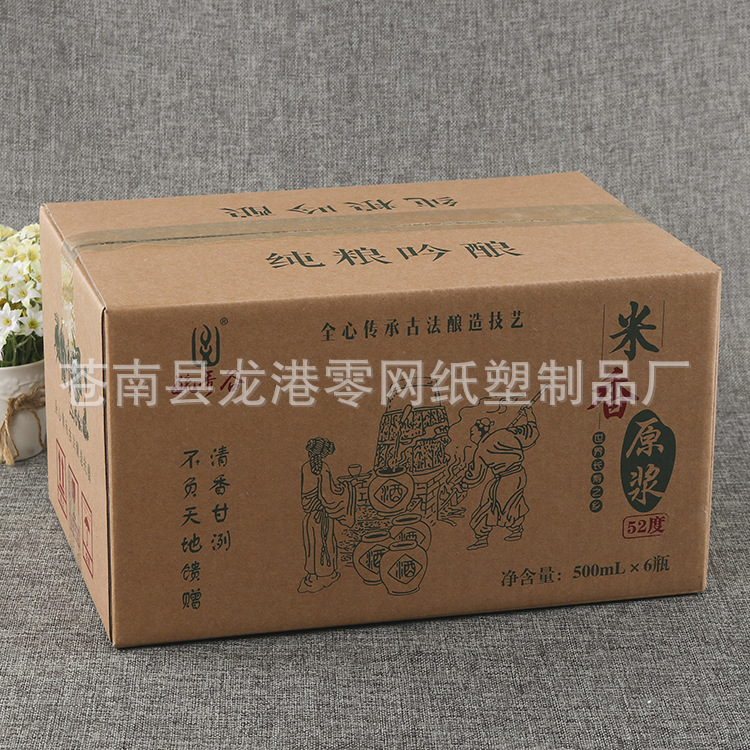 自酿米酒6瓶装500ml白酒包装纸箱封口箱6罐装红酒类包装牛皮纸箱