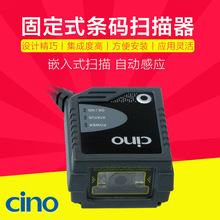 CINO 新款FA480固定式条码扫描器 区域图像扫描仪多种触发模式