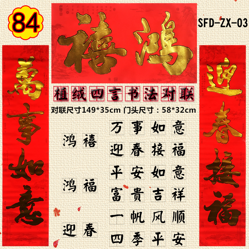 铜版纸植绒浮雕烫金盒装四言2字大横批金字对联批发广东广西春节