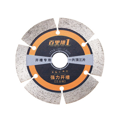 水泥水电切割片百里挑一混凝土槽王机云刀开槽干切专用10年上海市