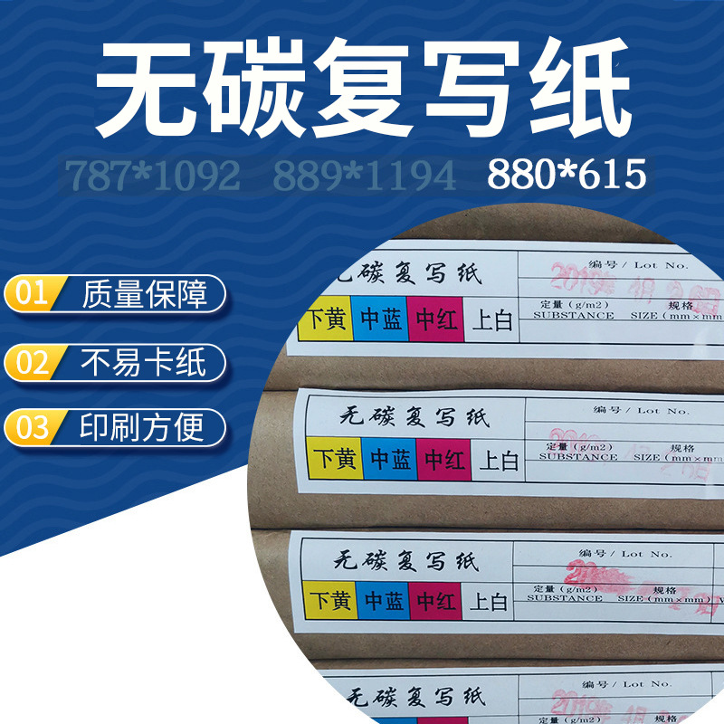 定制空白二联无碳复写纸 两联针式复写纸 印刷复写纸厂家直销