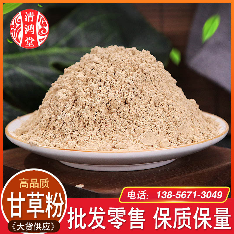 甘草粉500克各种规格甘草粉农产品制作量大价优承接大货甘草粉