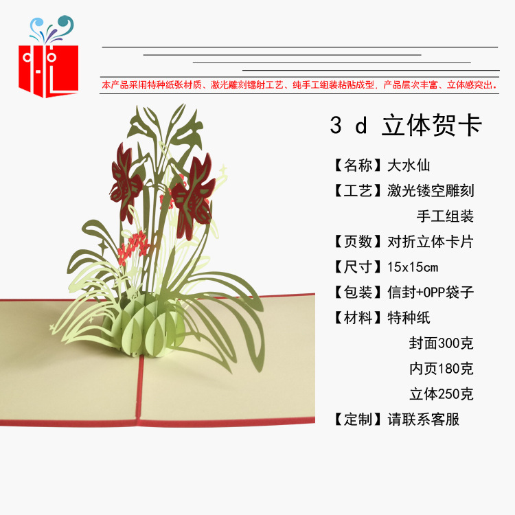贺卡 大水仙花红色花朵 创意立体花朵 母亲节日贺卡 教师节卡片