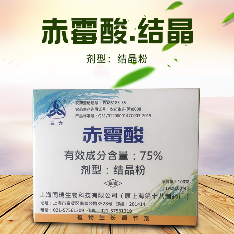 75上海同瑞赤霉酸920结晶粉赤霉素花卉植物生长调节剂催芽浸种