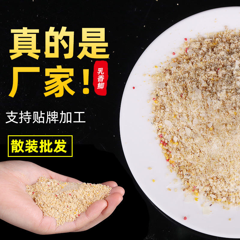 批发奶香鲫鱼饵料乳香鲫野钓饵料鲫鱼底窝料蛋奶鲫鱼饵鲫鱼垂钓冬