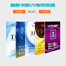 pvc胸牌卡牌uv打印机证件卡片通行证uv平板彩印机高档名片印刷机