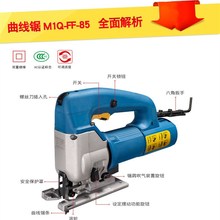 江苏东成 M1Q-FF-85 (曲线锯) /电动曲线机/电锯