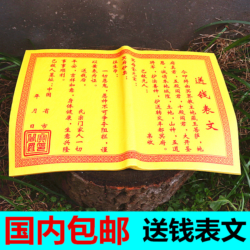 国内包邮,不包邮地区(新疆,西藏,青海)用发:填写好,和其它祭祀福品一