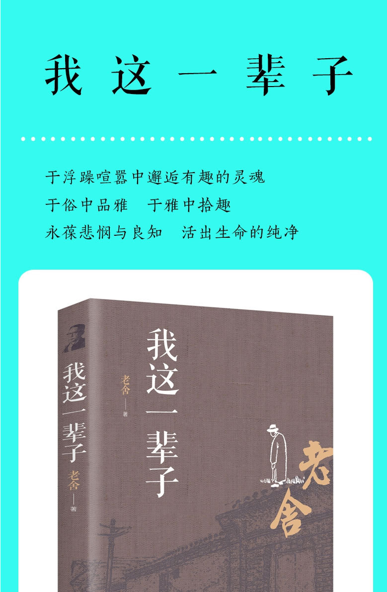 我这一辈子老舍老舍散文集随笔现当代文学青少年中小学文学读物书