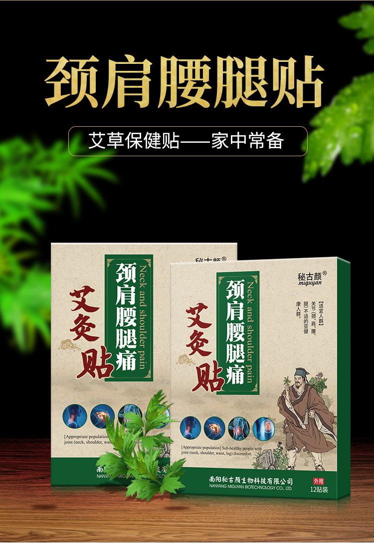 艾草颈椎贴肩周贴艾叶贴艾灸膝盖贴oem批发艾草发热富贵包膏贴