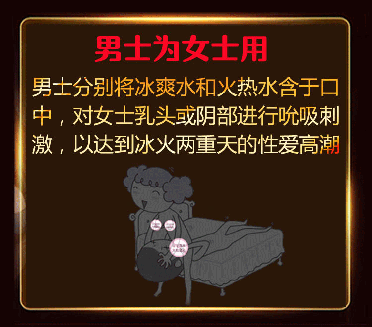 冰火两重天莞式口交水漱口水桑拿足浴会所成人情趣性用品厂价直销