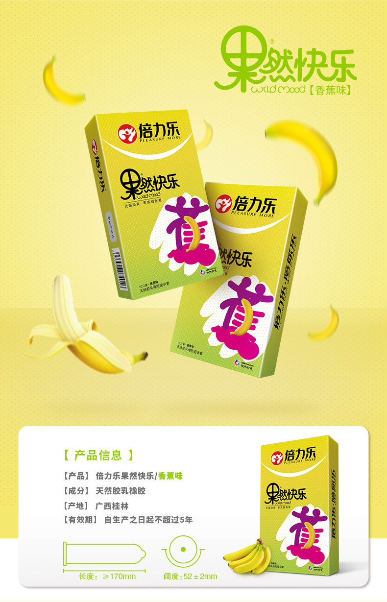 倍力乐果然快乐 六种款式 安全套避孕套安全套成人用品避孕套代发